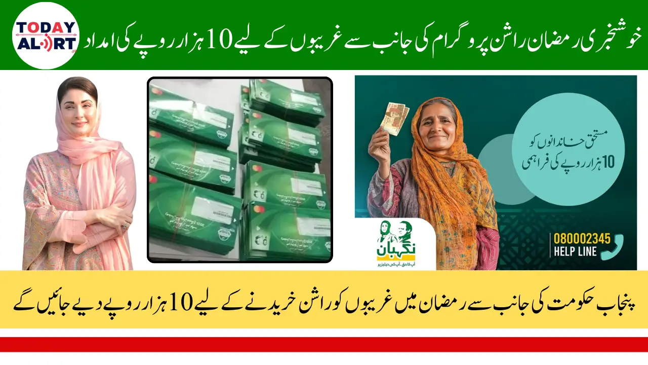 8070 Registration Online 2025 – Get Rs. 10,000 Under CM Punjab Ramzan Rashan Program