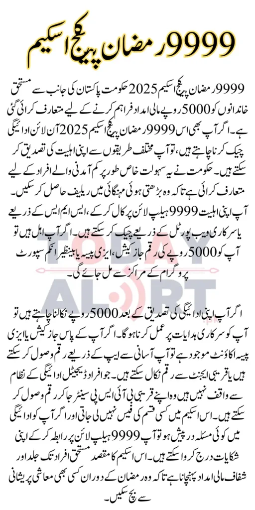 9999 Ramzan Package Scheme 2025 online Payment Check Complete Process