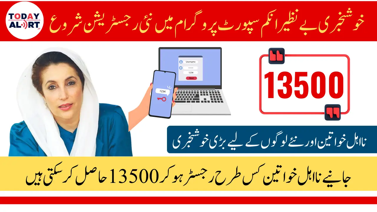 BISP 13500 Payment New Registration April 2025