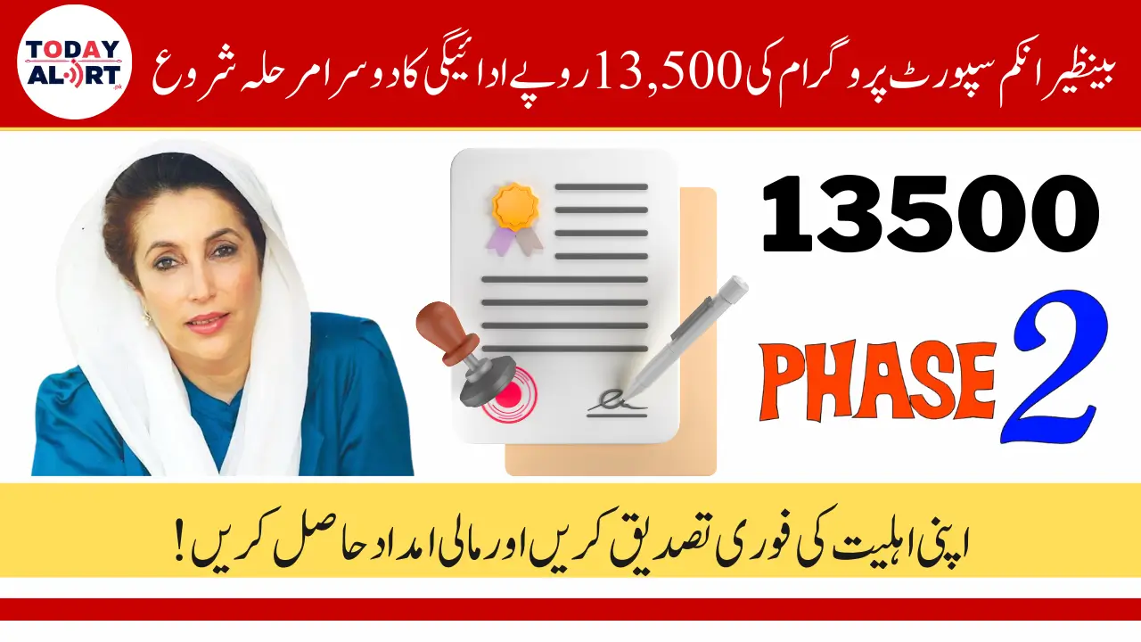 BISP 13500 Payment Phase 2 Verification Started Here is What to do