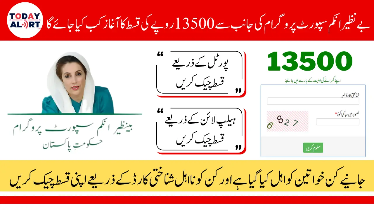 BISP 13500 Payment Status Check 1st Phase March 2025