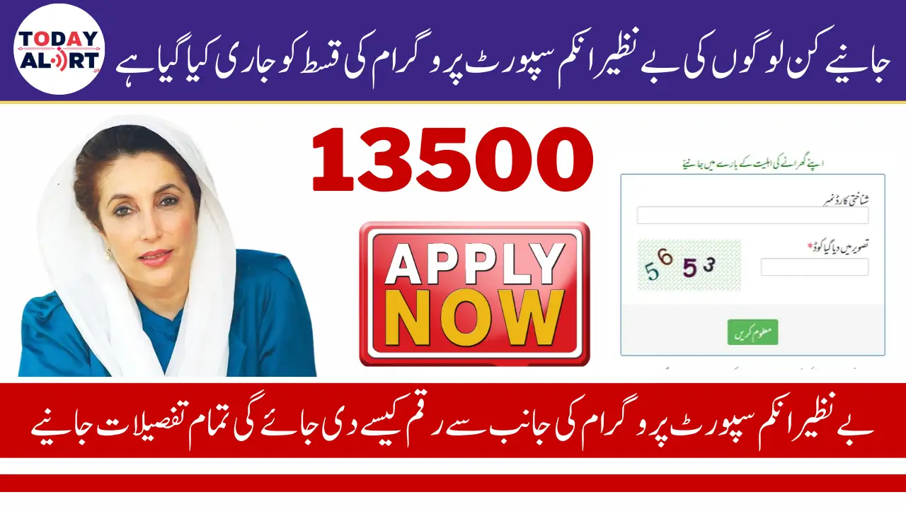 BISP 8171 13500 March Payment Status Details and Bank Clusters