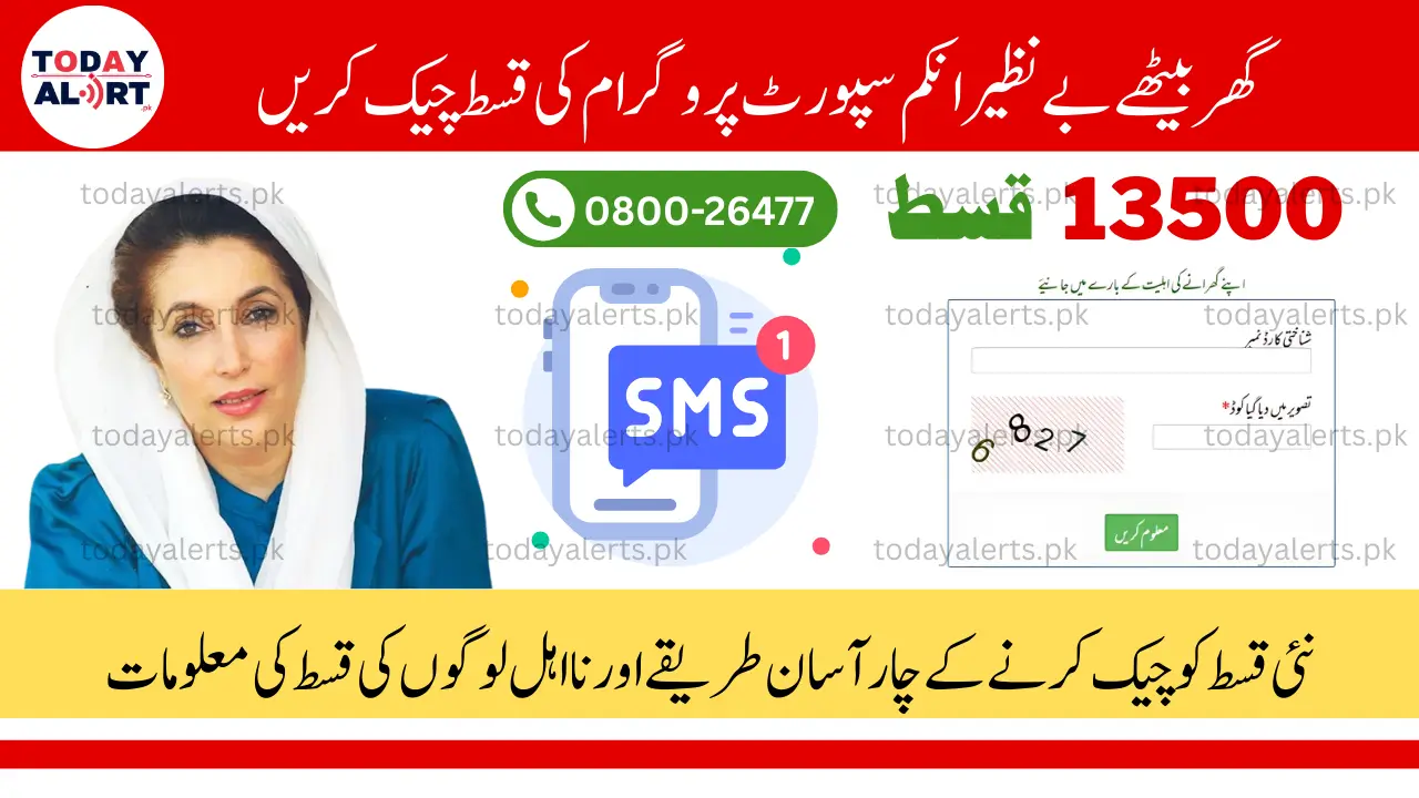 BISP Balance Check Online Latest April to June 13500 Installment