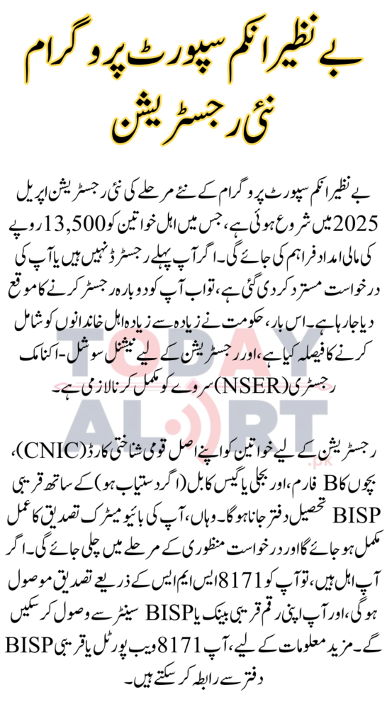 BISP 13500 Payment New Registration April 2025