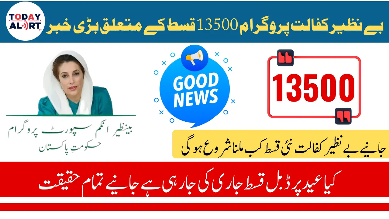 Benazir Kafalat New Payment 13500 April 2025 Latest Update