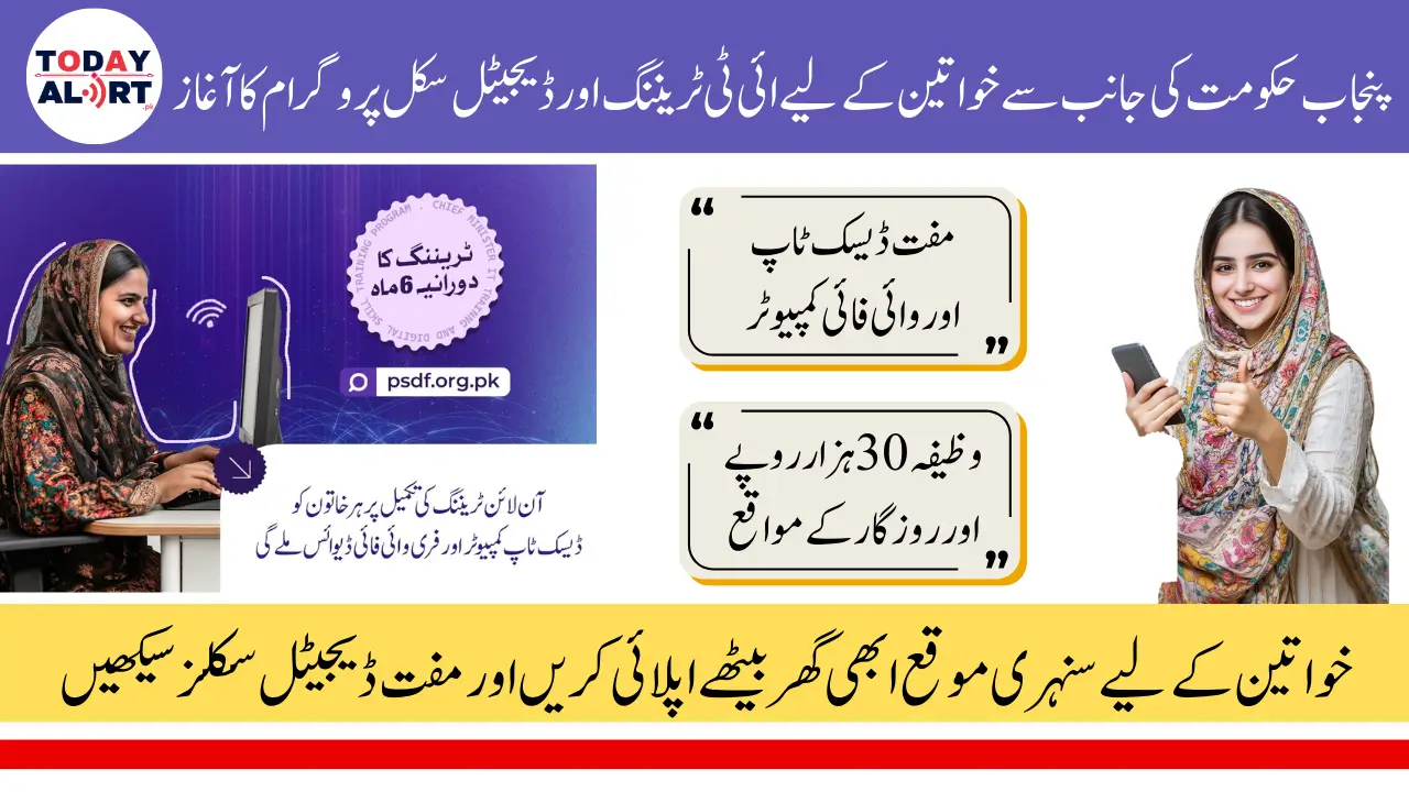 CM Punjab Digital Skills Program for Rural Women by PSDF