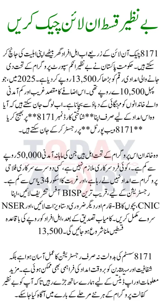 BISP Phase 2 Payment 8171 Check Online CNIC 2025