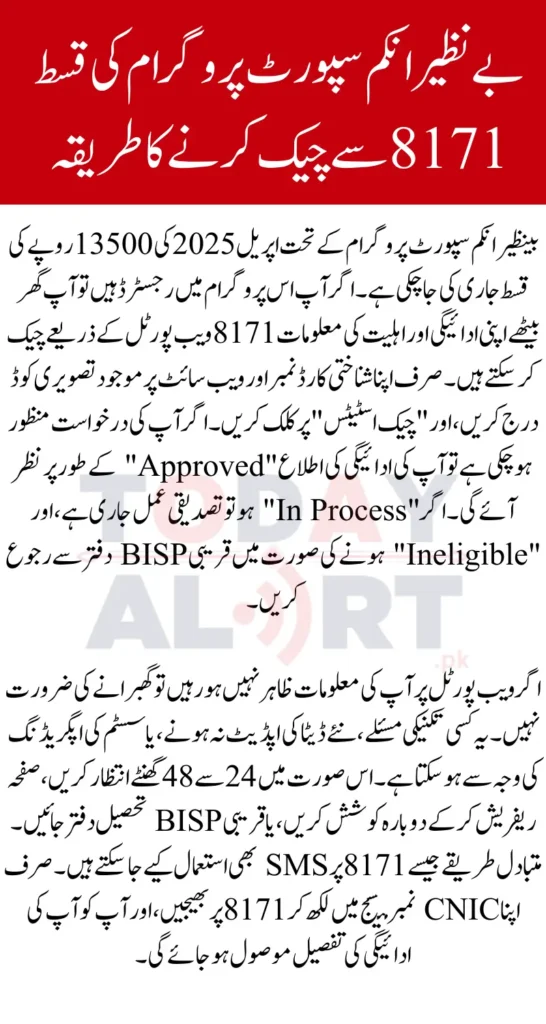 BISP 13500 April 2025 Payment Details 8171 Check Online
