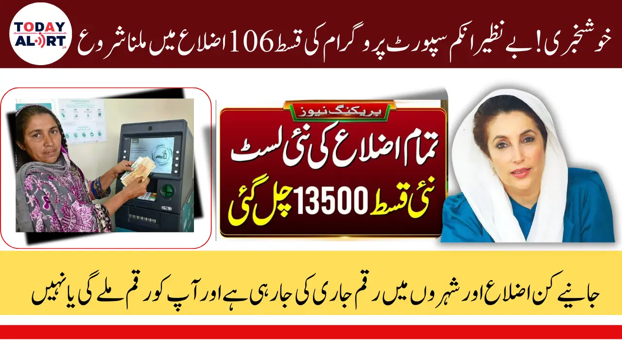 BISP 13500 April Payment Phase 1 All 106 Districts List