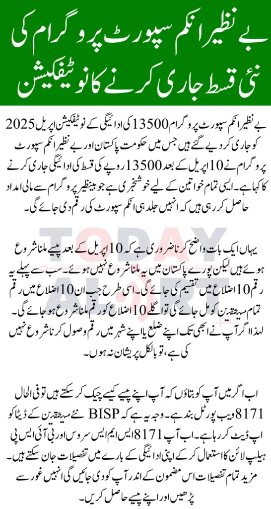 BISP 13500 Payment Notifications April 2025 – Check Eligibility & Payment Dates