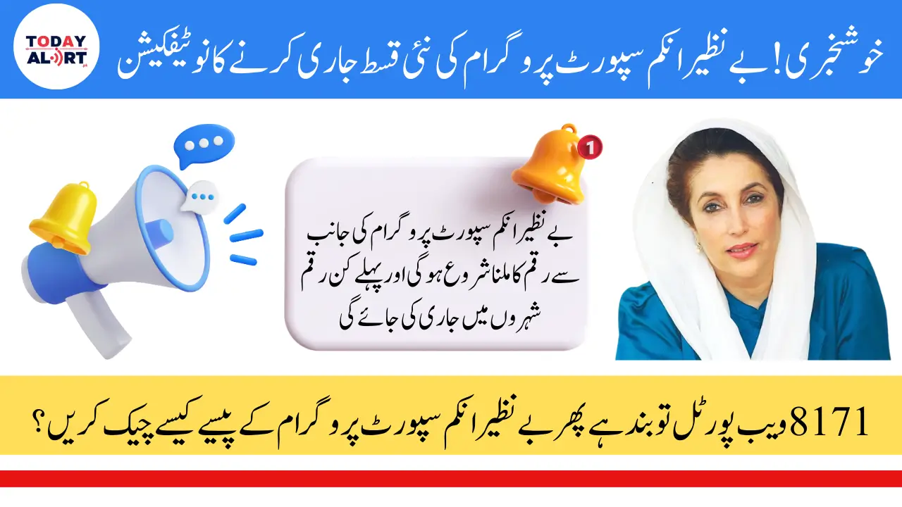 BISP 13500 Payment Notifications April 2025 – Check Eligibility & Payment Dates