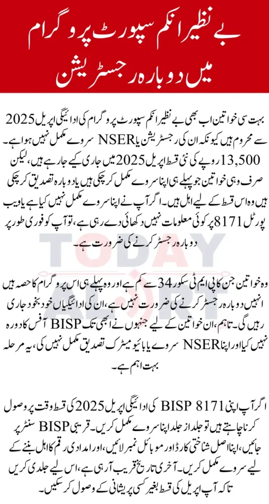 BISP 8171 Payment April 2025 Re-registration For Ineligible People