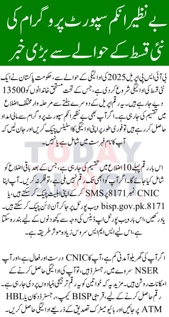 BISP April 2025 Payment Eligibility Criteria - Know Who will be given 13500