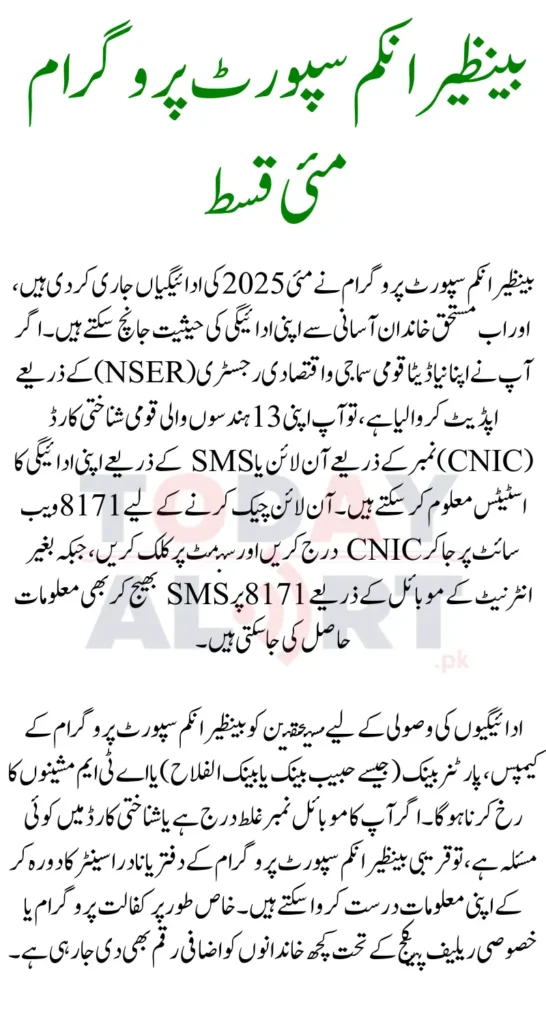 BISP 8171 May 2025 Payment: Check Your Payment Status Via CNIC