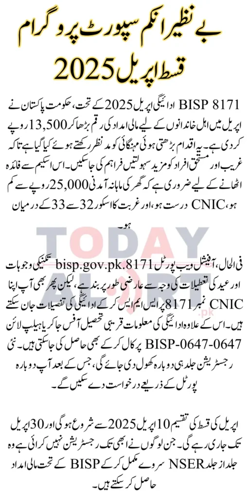 BISP 8171 Payment Update April 2025 Details and New Registration