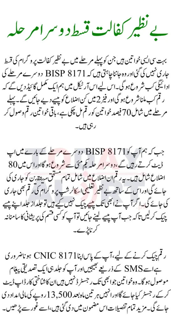 BISP 8171 Second Phase Payment Updates, Starting Date and Included Districts