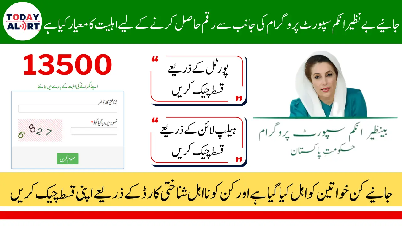 BISP April 2025 Payment Eligibility Criteria - Know Who will be given 13500