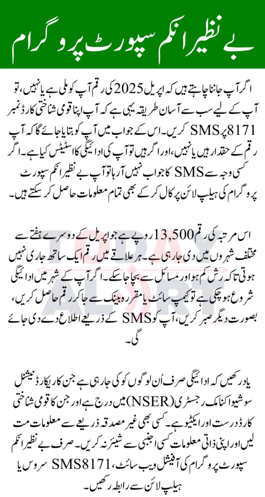 BISP April 2025 Payment Status Check Via SMS and Helpline