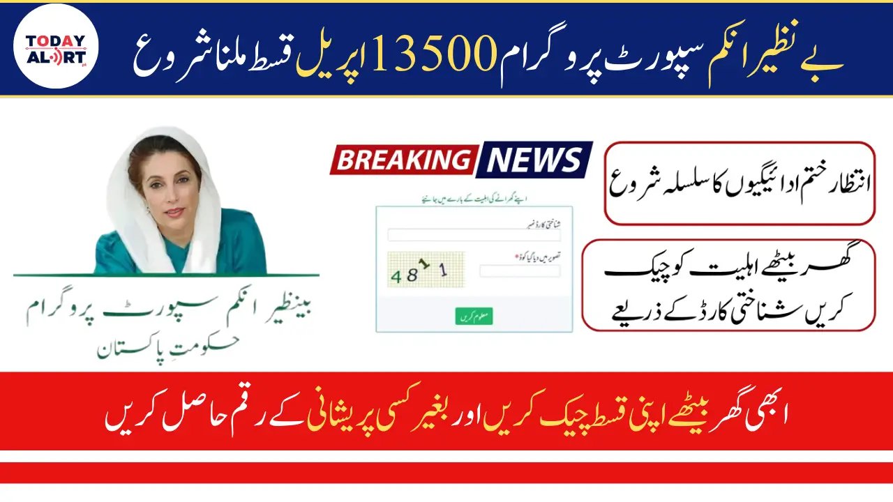 BISP April 2025 Quarterly Payment Distribution Process and Dates