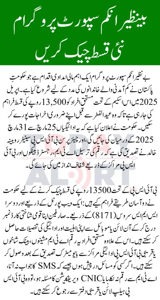 BISP Payment 13500 April 2025 Check Status Online