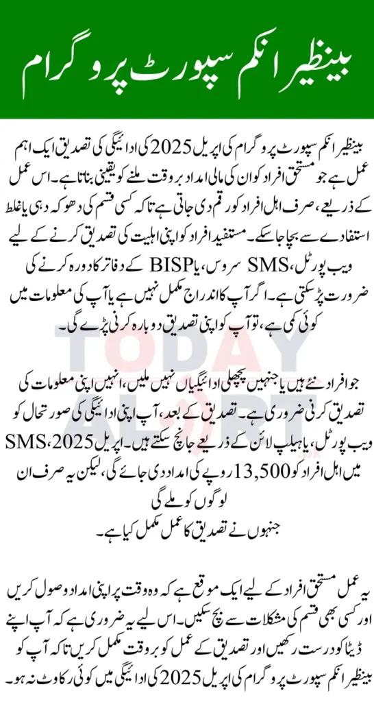 BISP Payment Validation April 2025 – Verify Your Payment Details Today