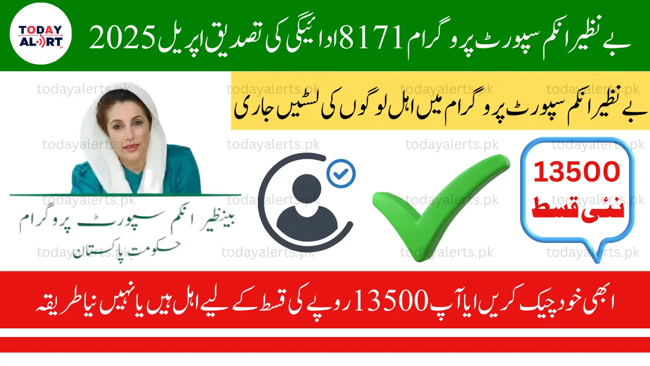 Benazir 8171 Payment Verification April 2025 - Latest Update