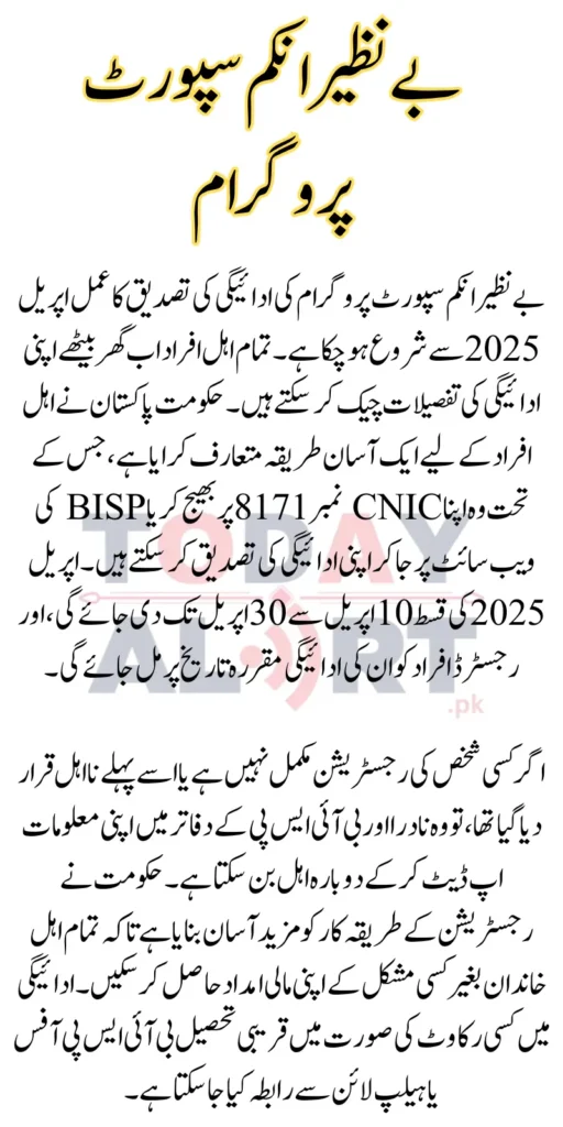 Benazir Income Support Program Payment Confirmation Report April 2025