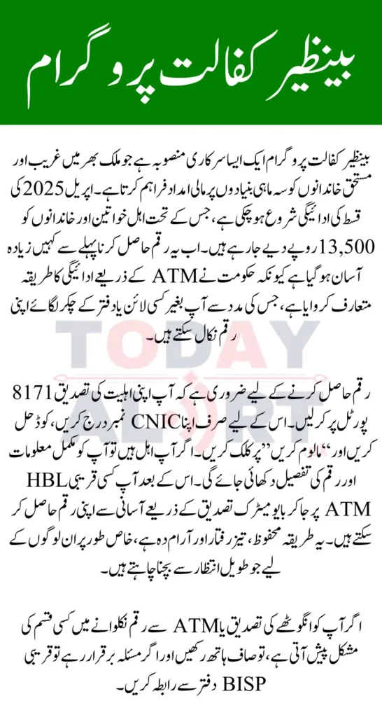 Benazir Kafaalat 13500 ATM Withdrawal Starts – Check How and Where to Get Your Payment