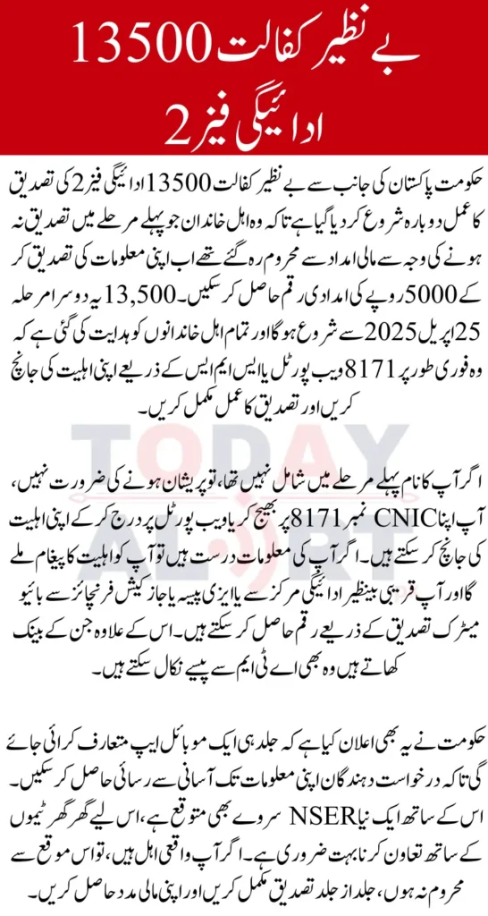 Benazir Kafalat 13500 Payment Phase 2 Verification and Payment Process