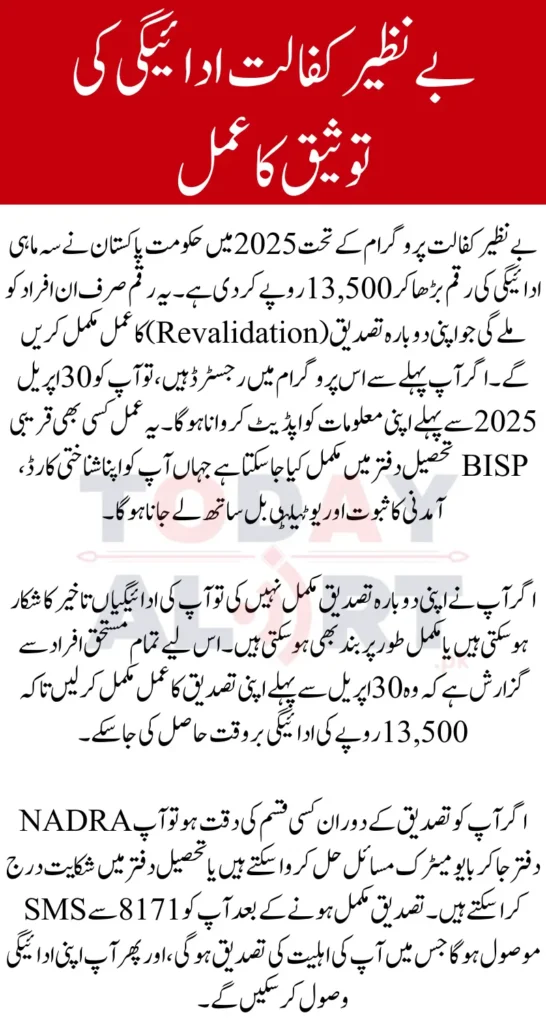 Benazir Kafalat Payment Revalidation 13500 April 2025