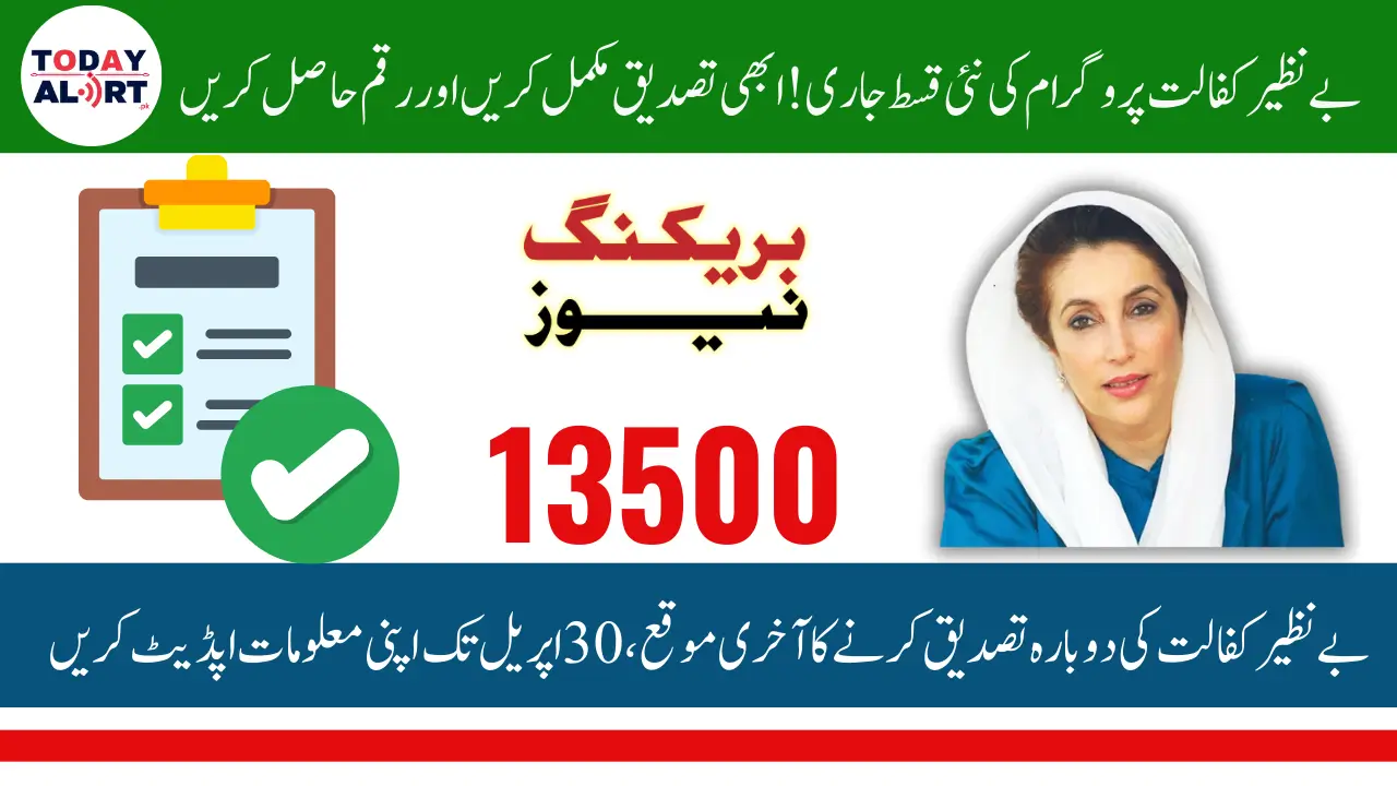 Benazir Kafalat Payment Revalidation 13500 April 2025