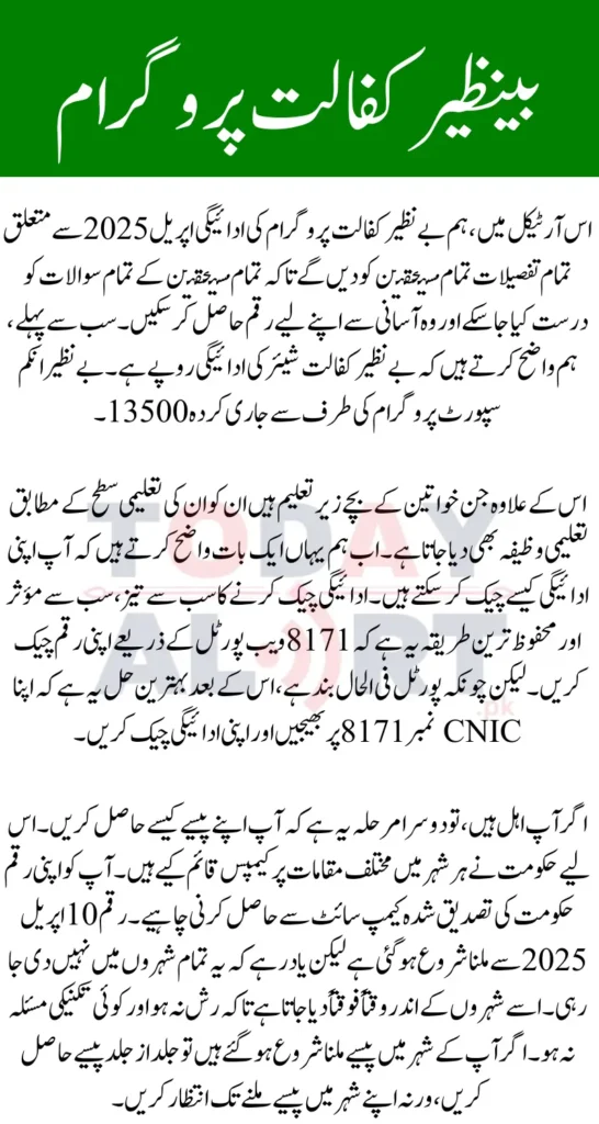 Benazir Kafalat Program Payments April 2025 -How to Receive & Payment Schedule