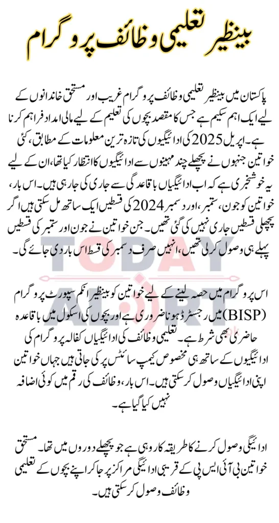 Benazir Taleemi Wazaif April 2025 Payment Update – Eligibility Criteria & New Stipend Details