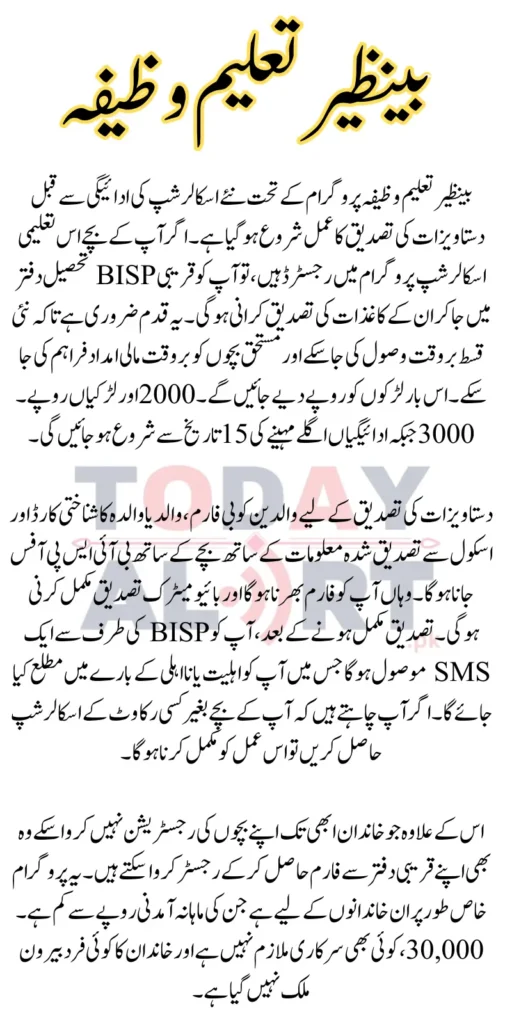 Benazir Taleemi Wazifa Document Verification Through BISP Tehsil Office