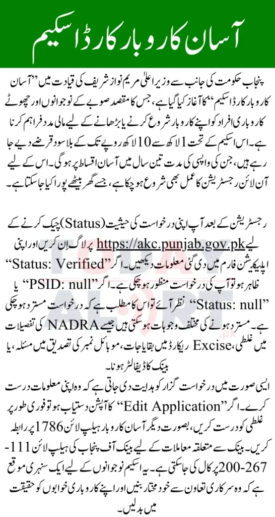 Asaan Karobar Card Eligibility Status Check and Fix Errors Guide
