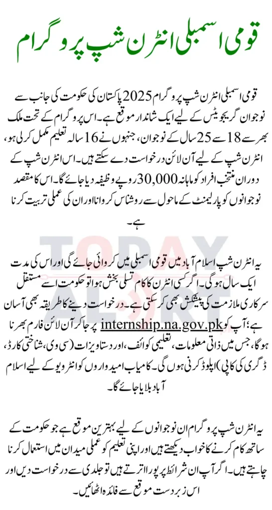 National Assembly Internship Program Online Apply Step by Step Guide