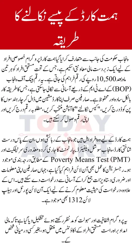 Punjab Himmat Card Payment Withdrawal via Bank Of Punjab ATM