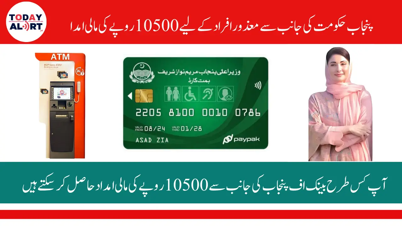 Punjab Himmat Card Payment Withdrawal via Bank Of Punjab ATM