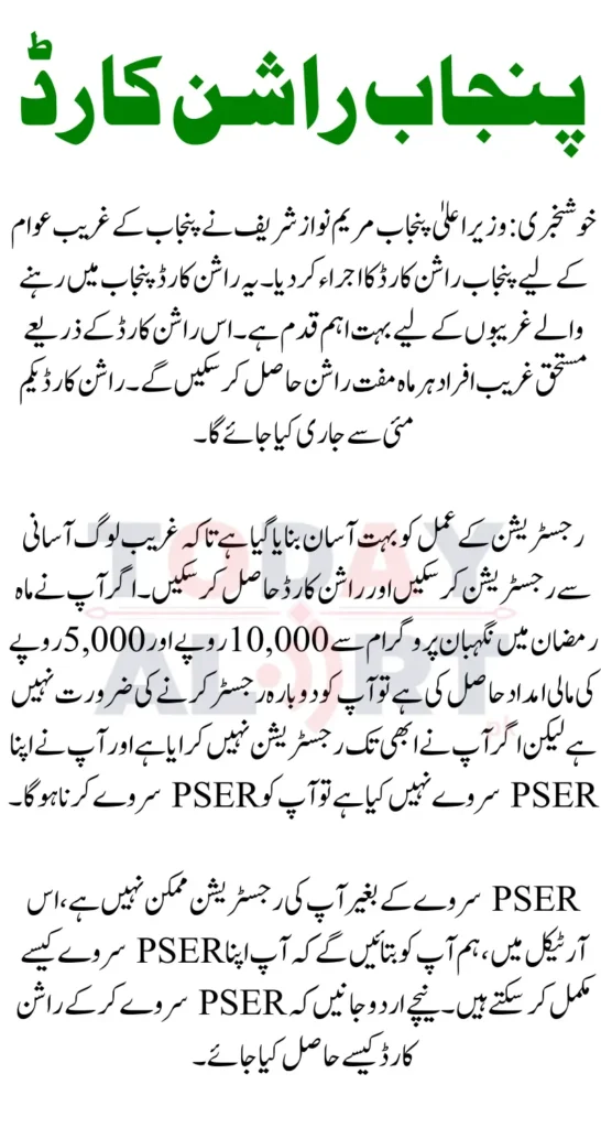 Punjab Rashan Card Online Registration Process Step By Step Guide