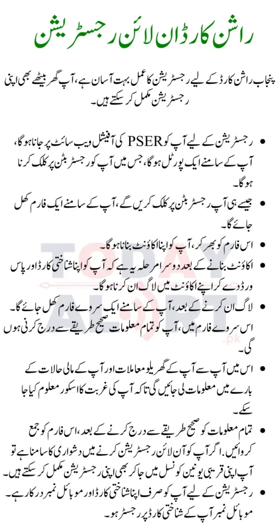 Punjab Rashan Card Online Registration Process Step By Step Guide
