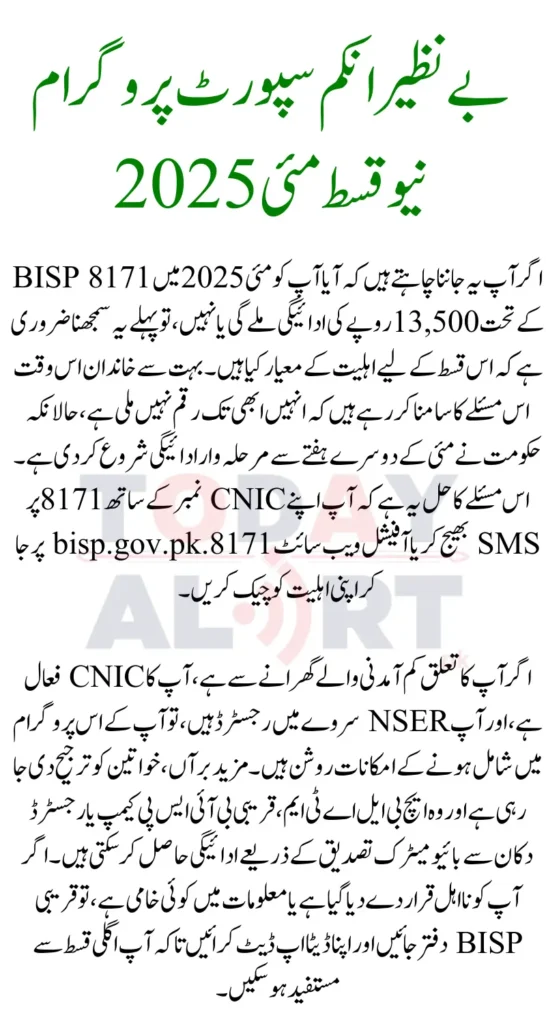 BISP 8171 Eligibility Criteria For May 2025 Payment