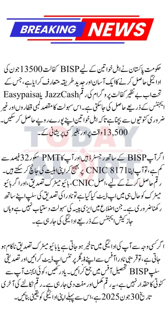 How to Withdraw BISP Kafalat 13500 June Payment via JazzCash or Easypaisa