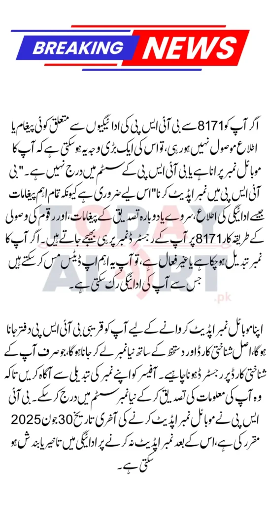 Update Your Contact Number in BISP For Timely Payment Updates