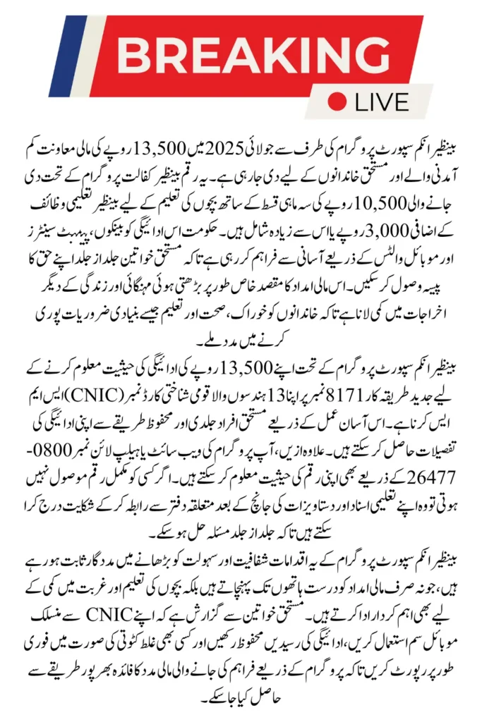 8171 CNIC Check For BISP 13500 July 2025 Payment Latest Method