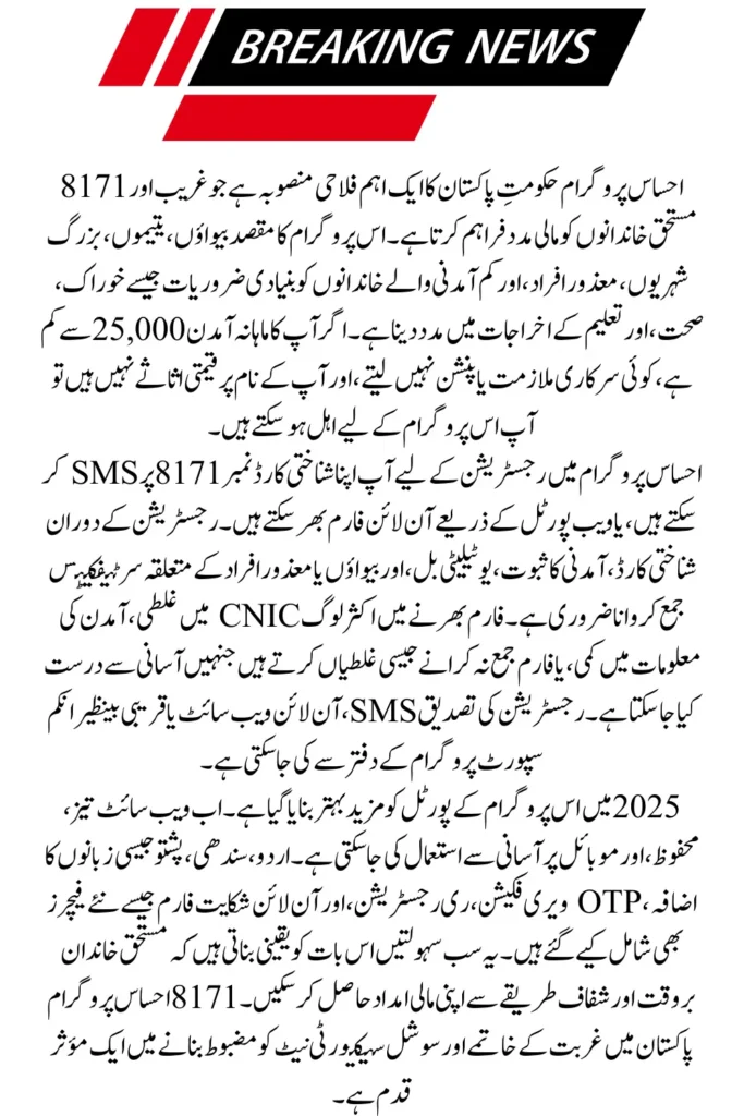 8171 Ehsaas Program Registration Form Online – Apply Now for Benefits