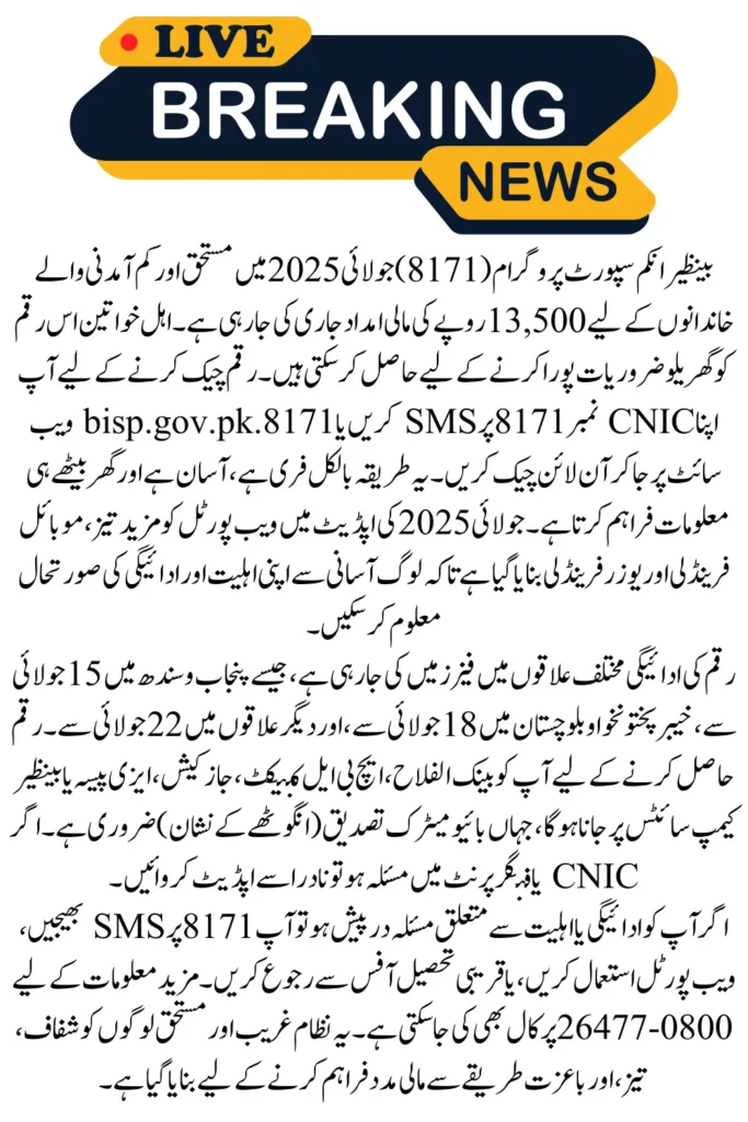 BISP 8171 July 2025 Check Your Rs. 13,500 Payment Status Online with CNIC