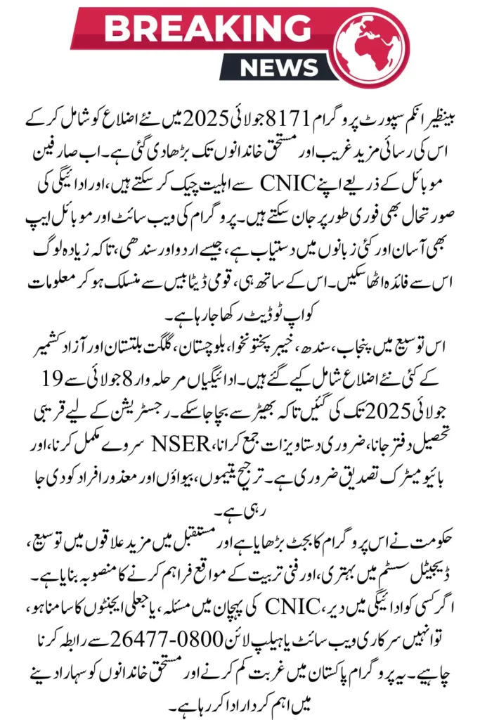 BISP 8171 July 2025 New Districts Announcement