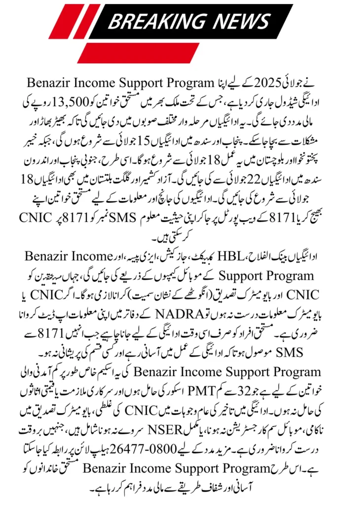 BISP 8171 July 2025 Payment Schedule – Complete Dates & Details