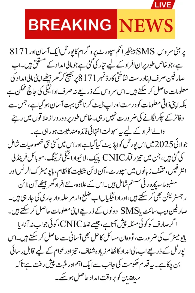 BISP 8171 Portal July 2025 Check Your Status with New Features