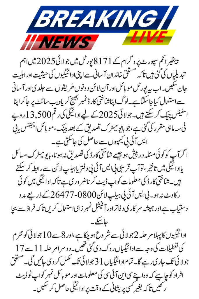 BISP 8171 Portal Update July 2025 Now Full Details